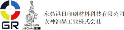 女神油墨